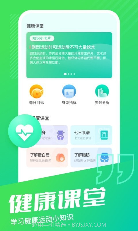 乐享计步截图3