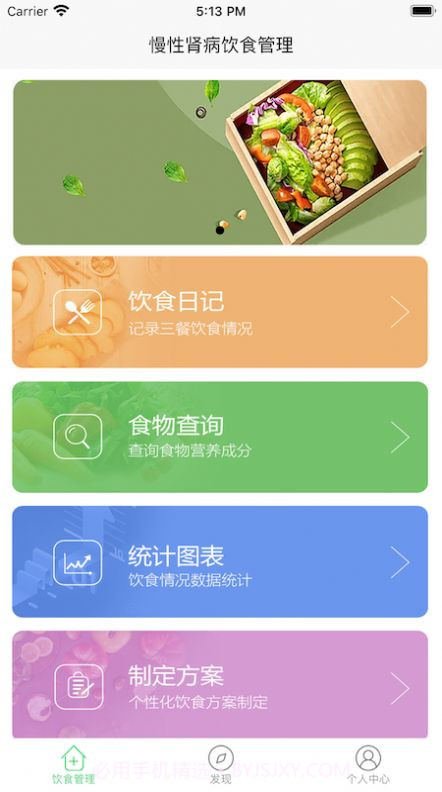 慢性肾病饮食管理截图1 慢性肾病饮食管理截图1