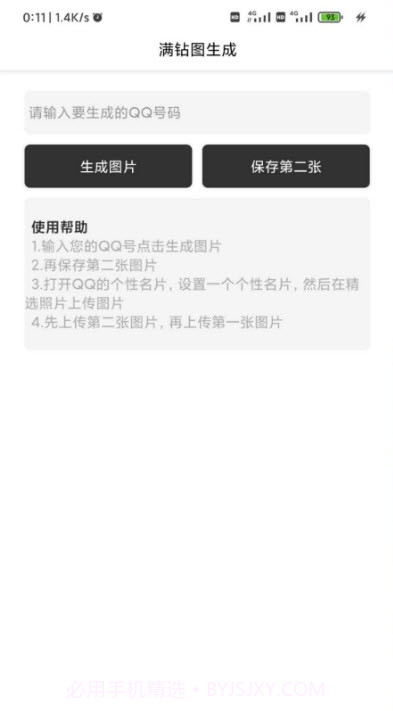 QQ满钻图片在线生成器截图2 QQ满钻图片在线生成器截图2