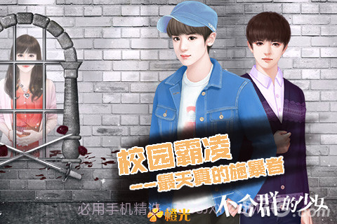 不合群的少女截图1