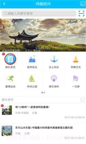 幸福绍兴截图4