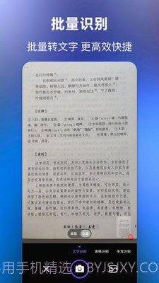 文字提取大师截图3