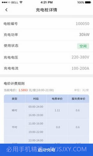充电有道官网版截图3