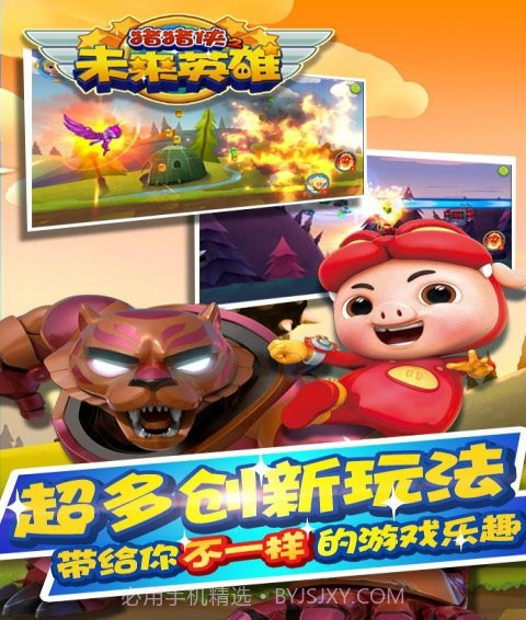 猪猪侠之未来英雄最新版截图3
