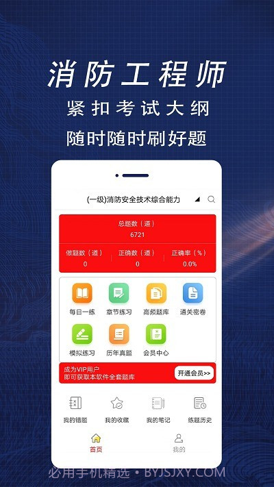 消防工程师全题库截图4 消防工程师全题库截图4