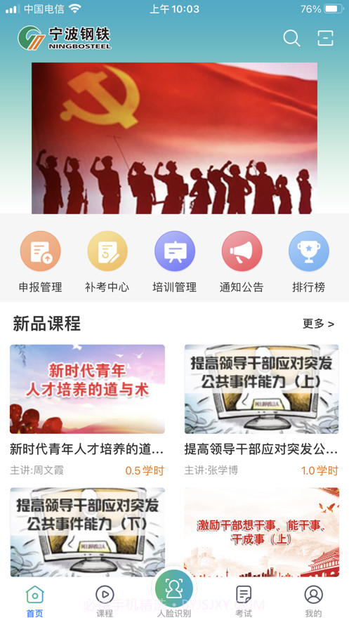 宁波钢铁截图1