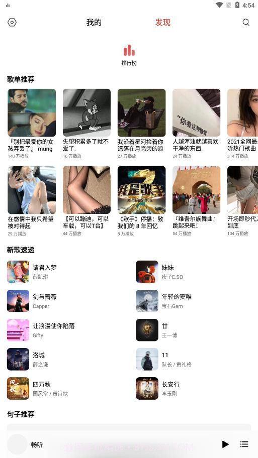 畅听音乐截图1 畅听音乐截图1