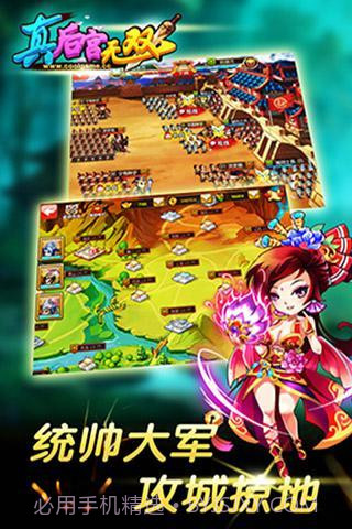 真后宫无双官网版截图2