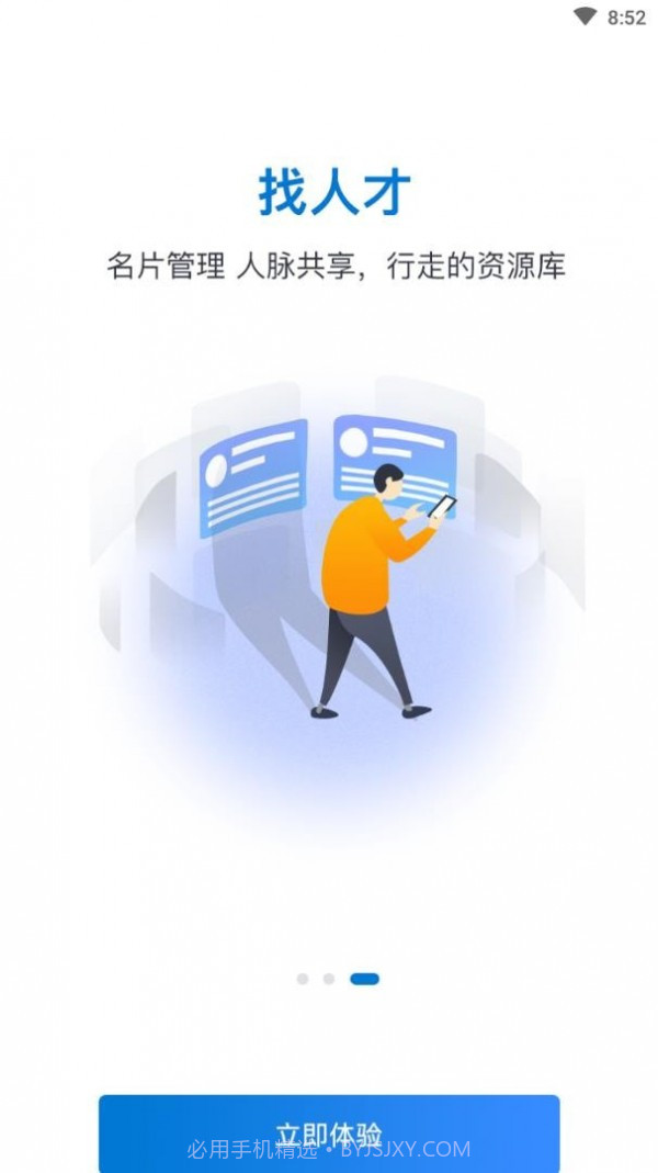 永州智慧就业截图3 永州智慧就业截图3