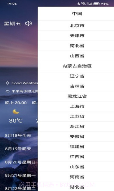 行风天气免费版截图1
