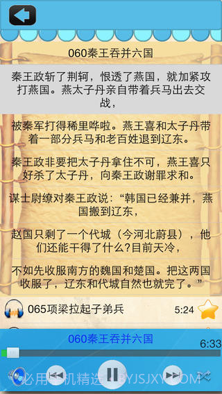 中华上下五千年APP截图3