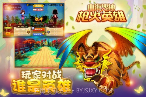 山海搜神之枪火英雄截图2