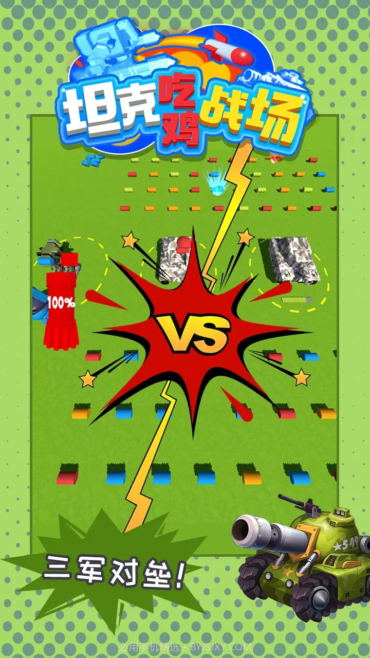 坦克吃鸡战场截图1
