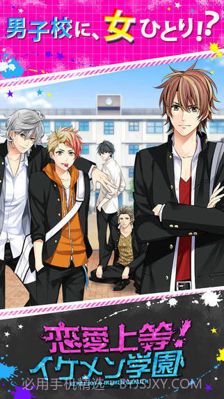 恋爱上等:帅哥学园免费版截图3 恋爱上等:帅哥学园免费版截图3
