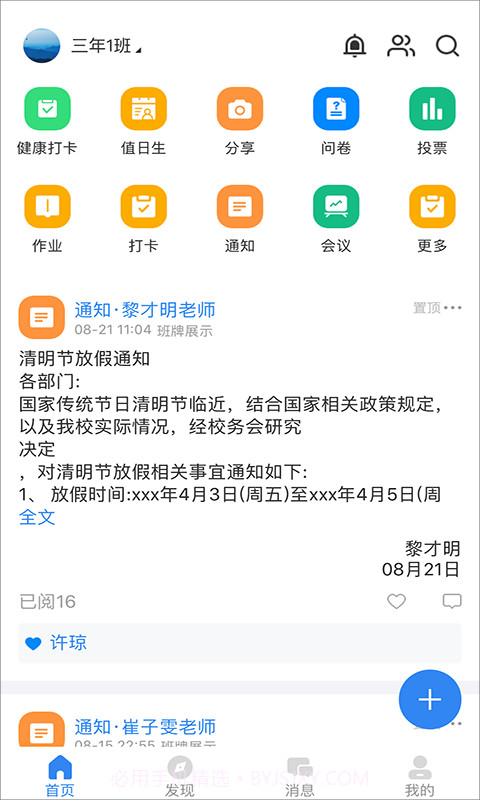 中移智慧校园软件截图3 中移智慧校园软件截图3