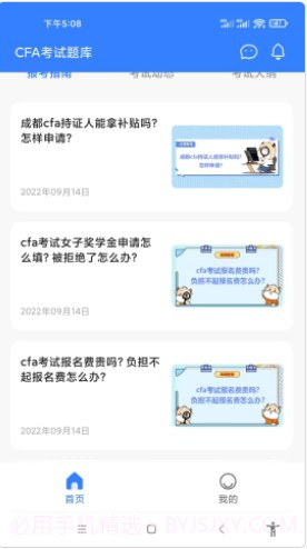 CFA备考题库截图2