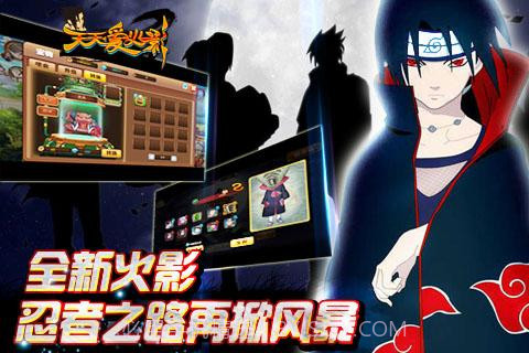 天天爱火影截图1