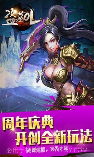 盗墓OL截图3 盗墓OL截图3