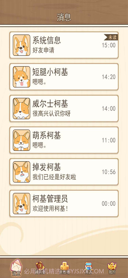 柯基官网版截图2 柯基官网版截图2