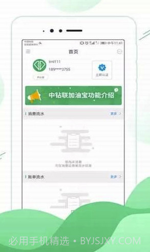 中钻联加油宝(中钻联加油服务)V1.0.2 安卓最新版截图2 中钻联加油宝(中钻联加油服务)V1.0.2 安卓最新版截图2