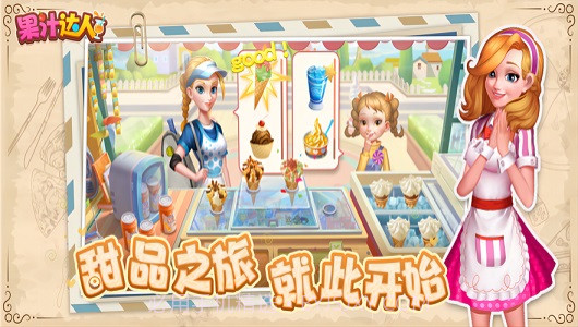 果汁达人截图2 果汁达人截图2