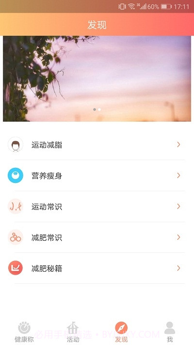 闪易乐简生活智能体脂秤截图4