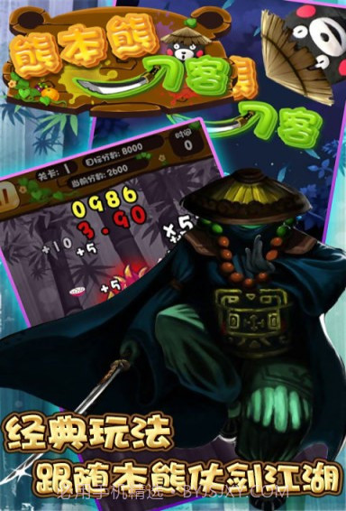 熊本熊刀客手机版截图2