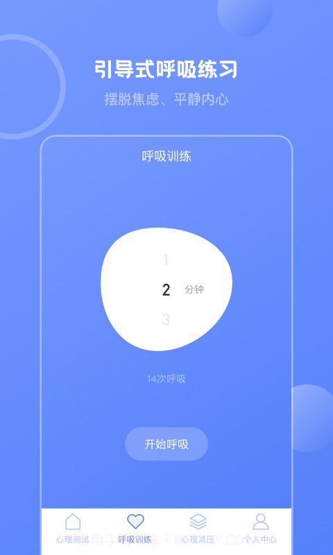 壹心灵心理测试截图4