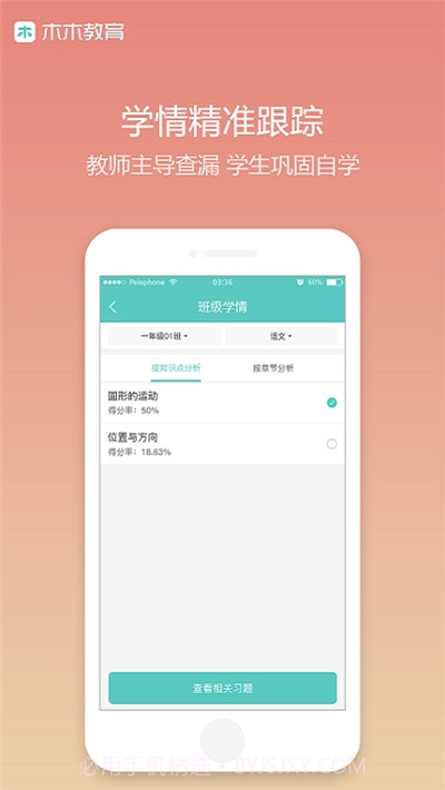 木木教育大数据平台截图3 木木教育大数据平台截图3