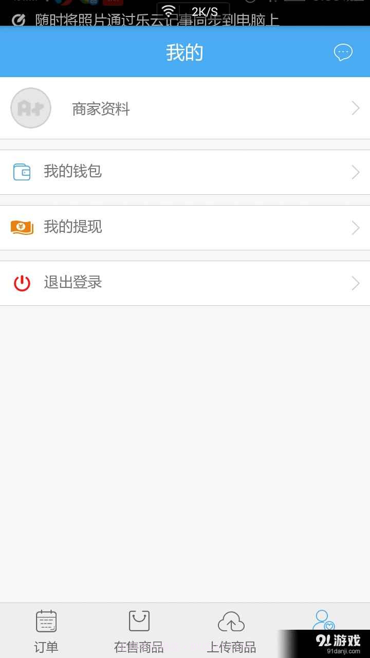 A+ 商家工作平台截图4