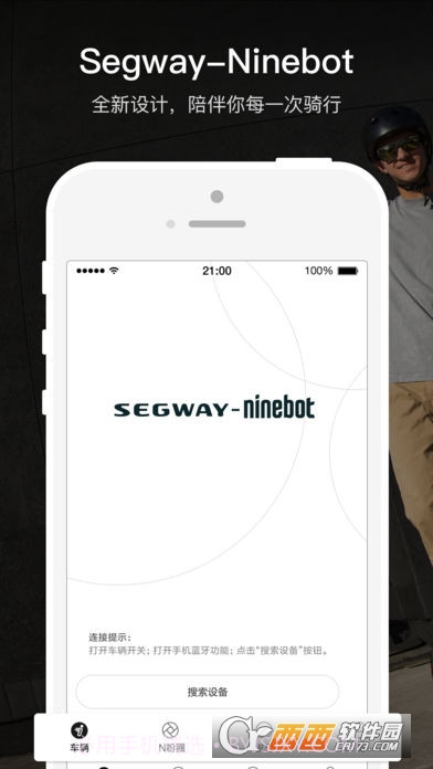 SegwayNinebot手机版截图4