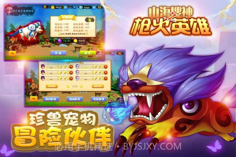 山海搜神之枪火英雄截图3