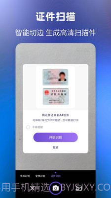 文字提取大师截图1