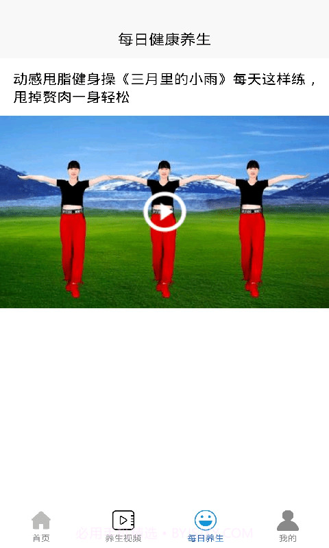 每日健康养生截图4