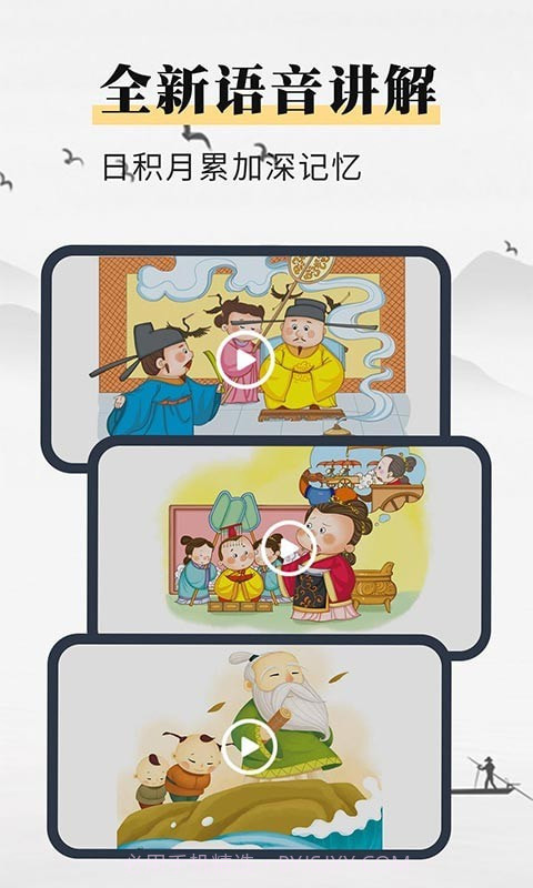 成语故事动画屋截图3 成语故事动画屋截图3