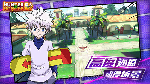 猎人×猎人官网版截图5