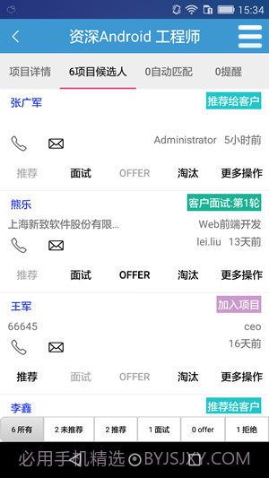 品聘猎头软件截图3 品聘猎头软件截图3