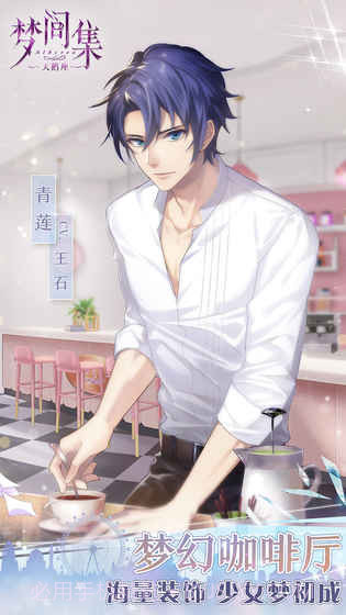 梦间集天鹅座IOS免费版截图1