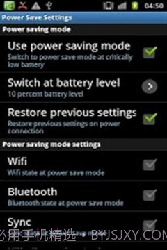 电池环保省电截图1