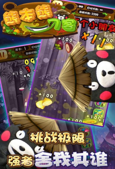 熊本熊刀客手机版截图4