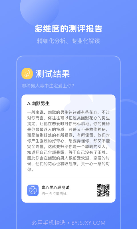 壹心灵心理测试截图3
