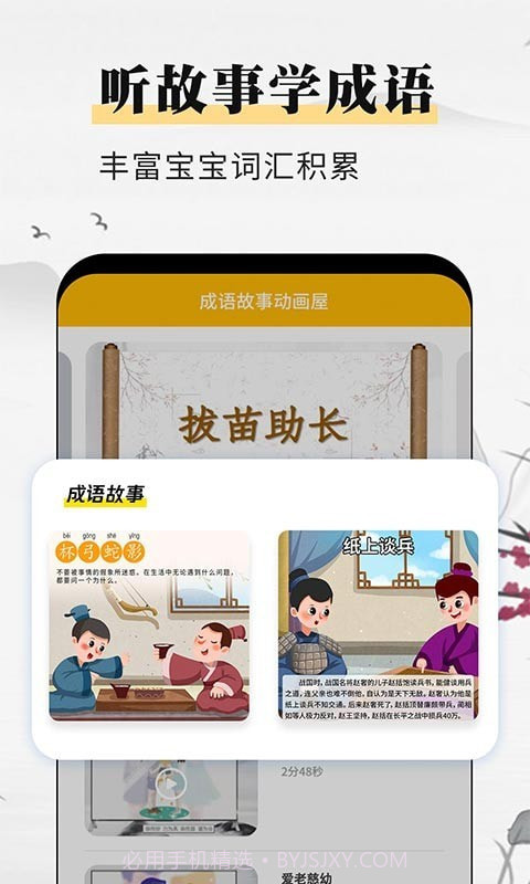 成语故事动画屋截图4 成语故事动画屋截图4