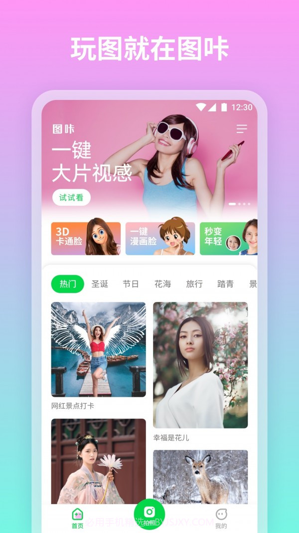图咔图片编辑截图4