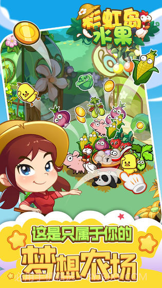 彩虹岛水果截图1