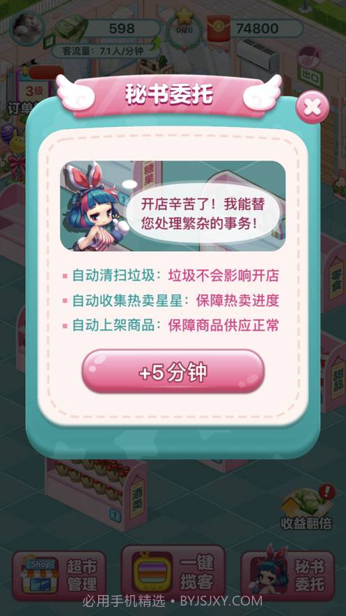 开心超市最新版截图3