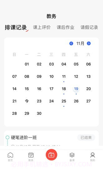 墨香美育教师截图2