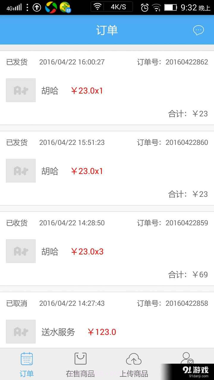 A+ 商家工作平台截图1