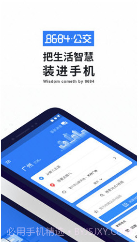 8684公交(8684公交车路线查询)V15.4.5 安卓中文版截图5