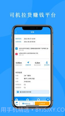 来卡货车代驾司机端截图4 来卡货车代驾司机端截图4