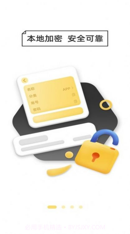 密码万能锁匙截图1